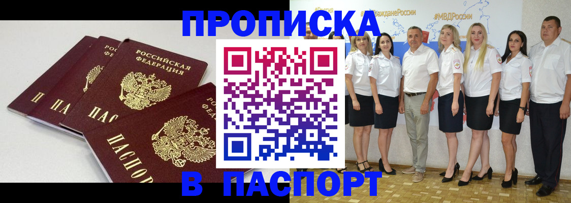 временная регистрация в квартире в Павлово