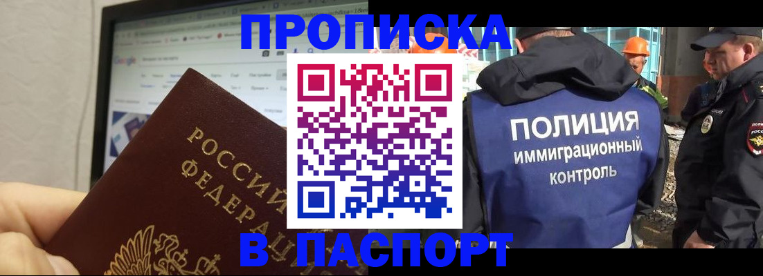 прописка 2025 в Павлово